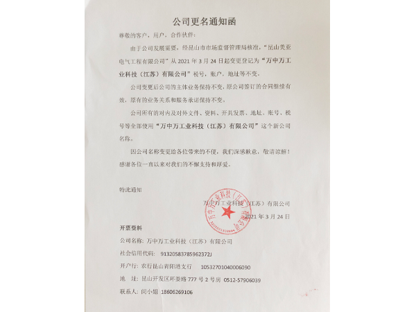 萬中萬工業(yè)科技